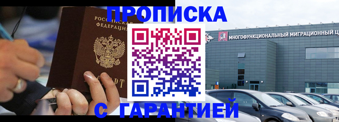 прописка для школы в Радужном