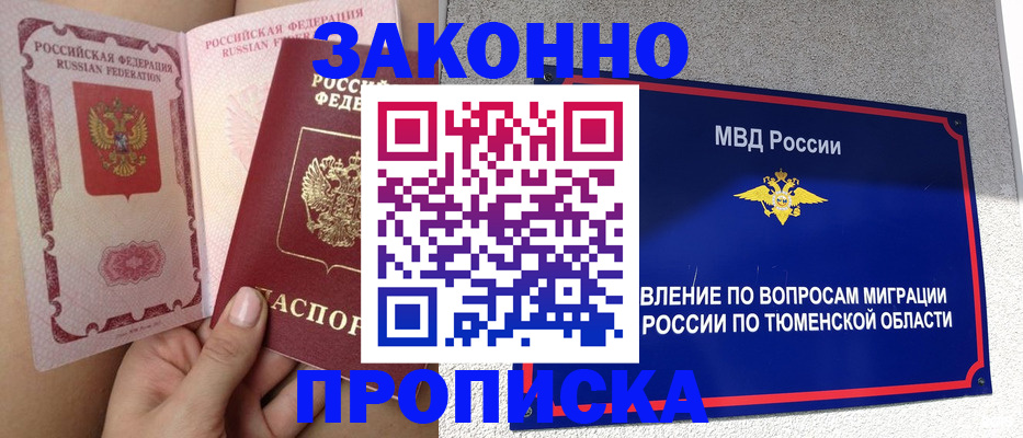 миграционный учет в Радужном
