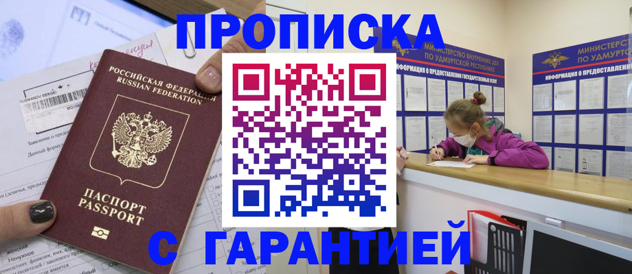 прописка 2025 в Радужном