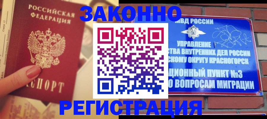 прописка в квартире в Радужном